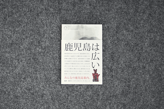 BE A GOOD NEIGHBOR みんなの鹿児島案内